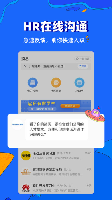 实习僧手机版v4.43.0安卓最新版