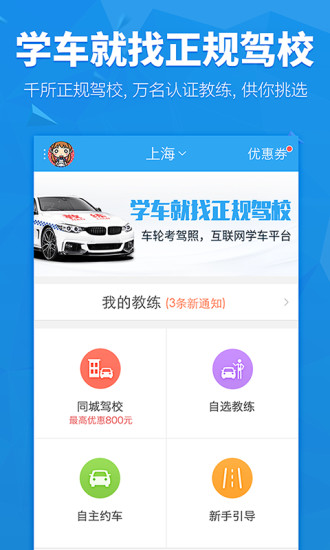 车轮考驾照2023最新版(车轮驾考通)v8.7.2 安卓版