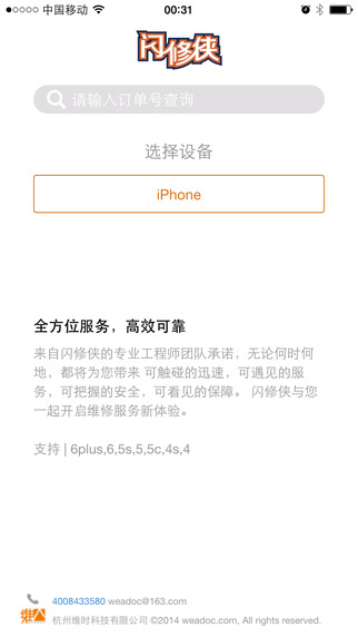 闪修侠手机客户端v4.3.5最新安卓版