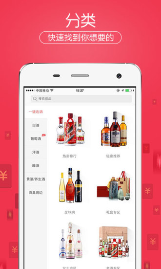 酒仙网手机版v9.1.19安卓版