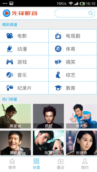 先锋影音手机版v7.1.83