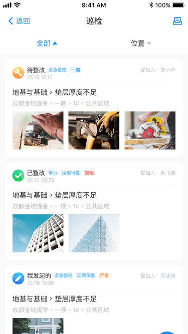 万科匠心工程管理平台v3.9.46 安卓版