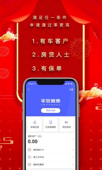 平安普惠app