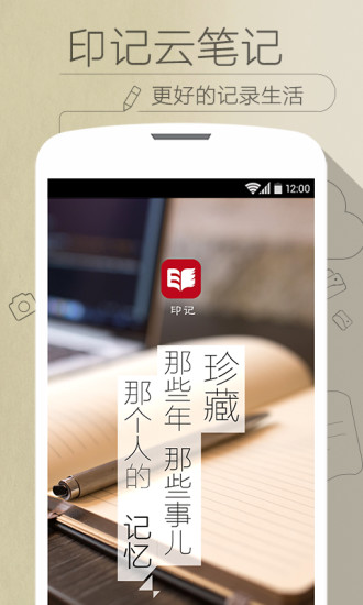 印记云笔记v3.0.8 安卓版