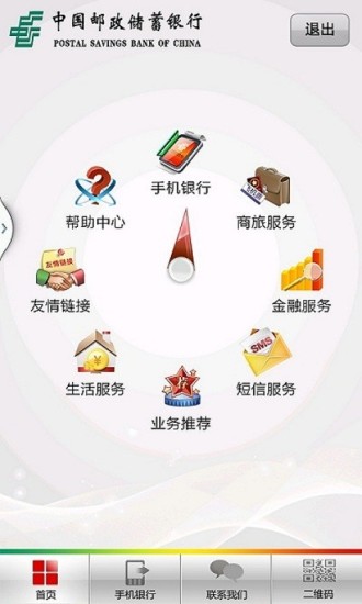邮储手机银行官网下载