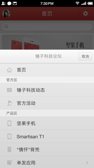锤子科技论坛