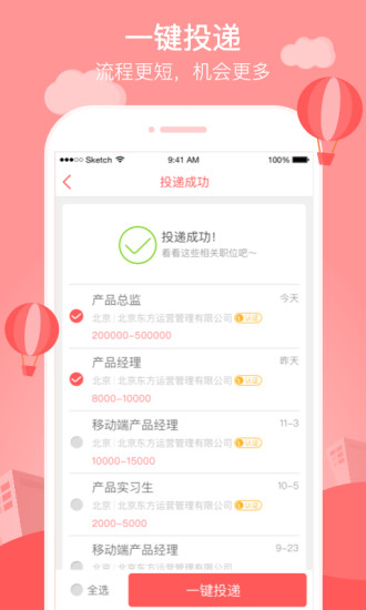 中华英才网手机客户端(英才直聘)v8.70.0安卓版
