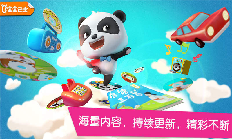 宝宝巴士ios版(babybus)v7.8.10 iphone最新版