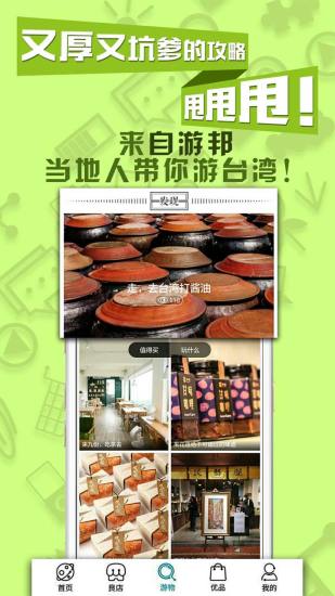 自游邦下载