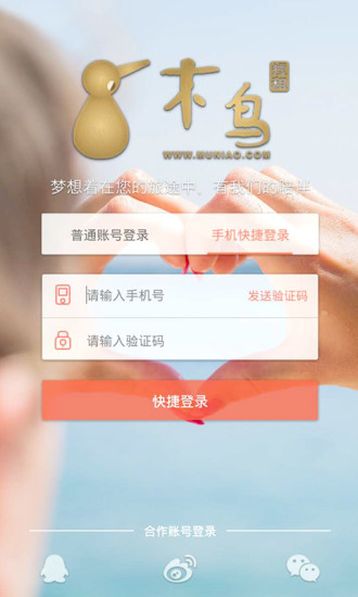 木鸟短租房东助手v8.1.9安卓版