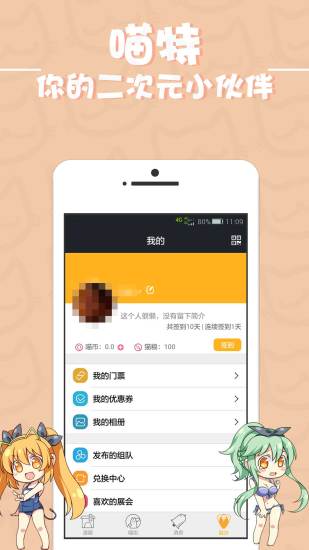喵特手机版v6.3.7安卓版
