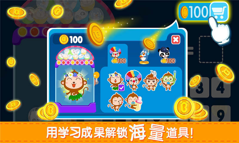快乐学算数宝宝巴士