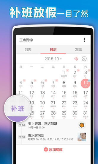 正点闹钟v3.9.288去升级v3.9.288 安卓破解版