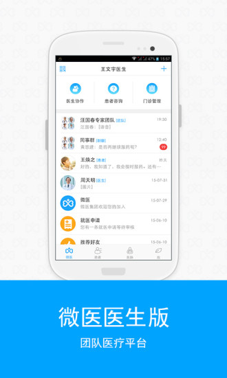 微医生医生版v5.0.6安卓官方版