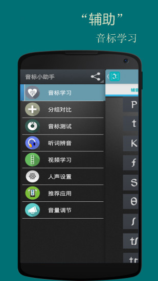 音标小助手app苹果版v1.4.1iPhone版