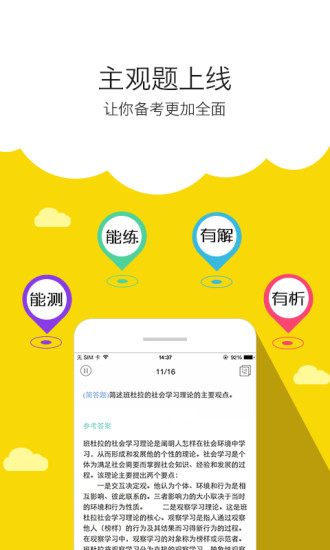 一起考教师电脑版
