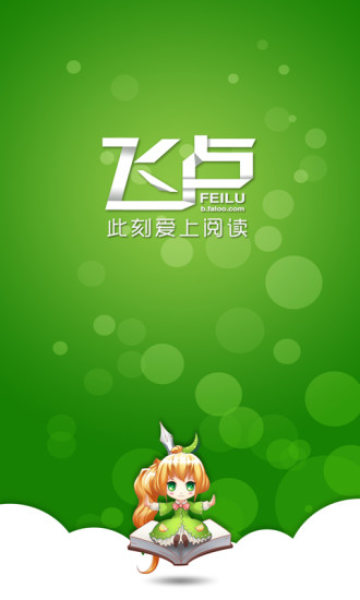 飞卢小说网电脑版v5.7.6 官方免费版