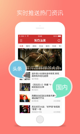 东方头条ipad版