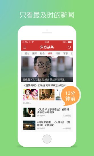 东方头条电脑版
