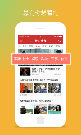 东方头条老版本v2.1.3 安卓官方版