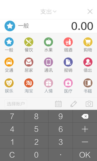 口袋记账app