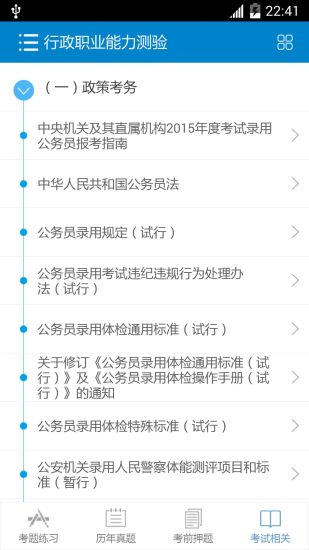 2022国家公务员考试
