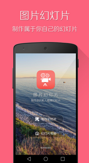 图片幻灯片v5.1 安卓版