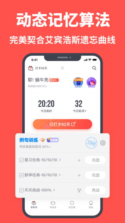 拓词背单词v11.60 免费pc版