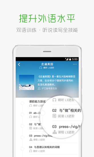 沪江学习软件