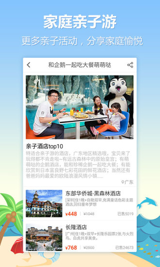 要出发周边游appv6.4.7安卓版