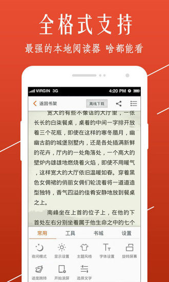 开卷小说阅读器v8.040 官方pc版