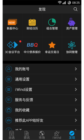 Wind金融终端苹果版app