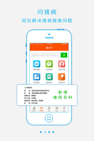 猪易通软件