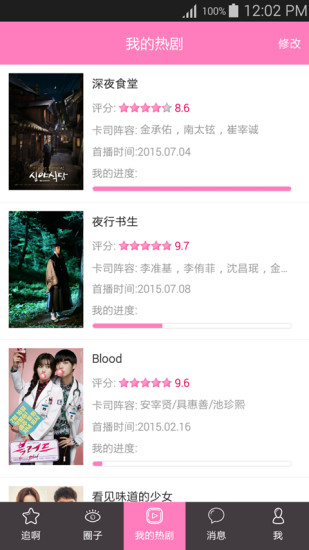 追啊韩剧网手机版