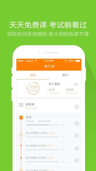会计从业万题库app
