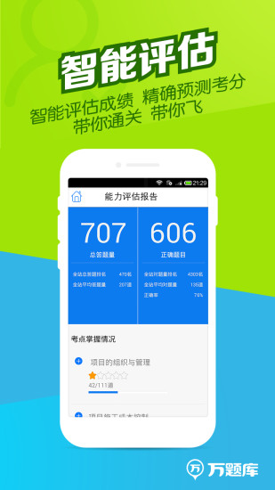 一建万题库手机版v5.6.2.0安卓版