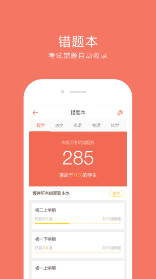 好分数app查分数v4.31.29安卓版
