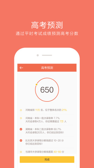 好分数客户端v4.30.5 官方pc版