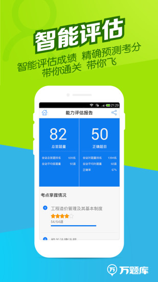造价师万题库收费破解版v5.6.1.0安卓版