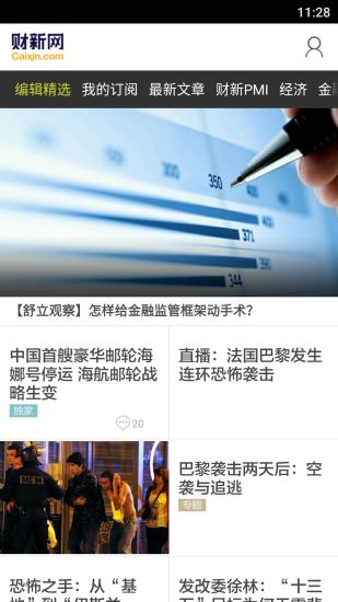 财新网app苹果版