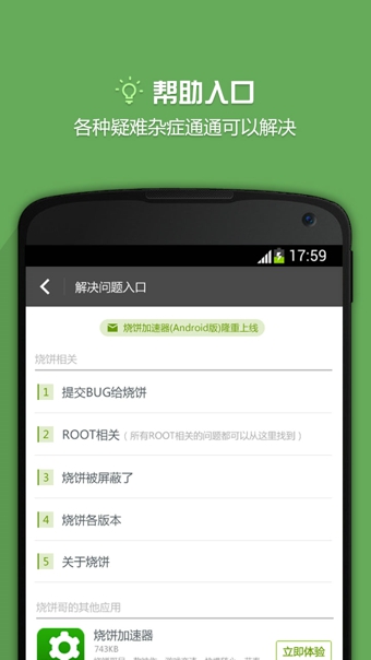 烧饼游戏修改器最新版2021(game hacker)v3.1 安卓去更新版