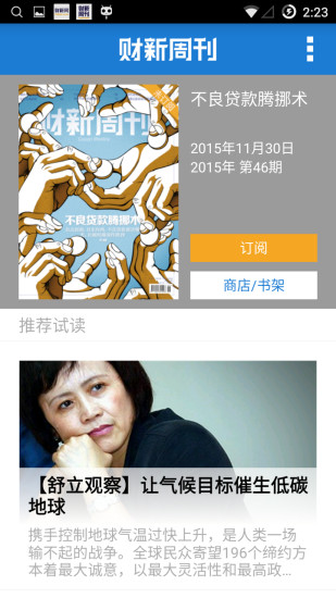 财新周刊