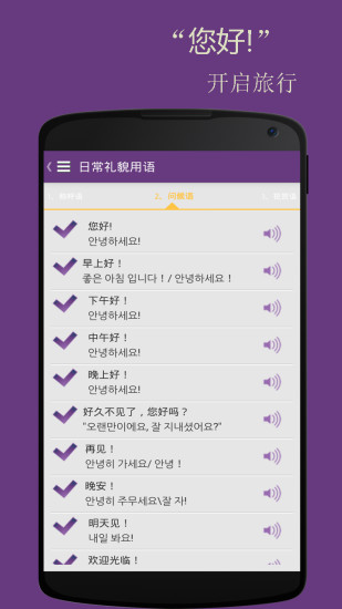 基础韩语口语appv2.6.3 官方安卓版