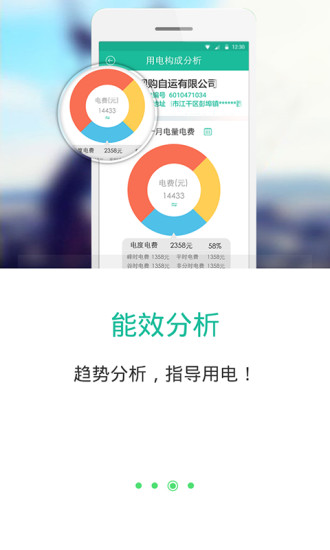 掌上电力高压版v2.2.2 安卓版