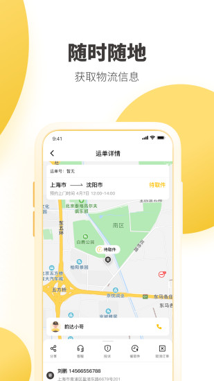 韵达速递手机版v8.4.0安卓版