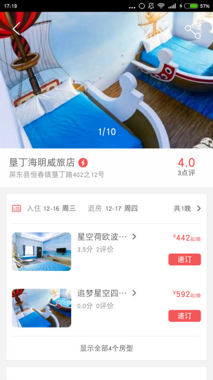 自在客台湾民宿v5.3.1 安卓版