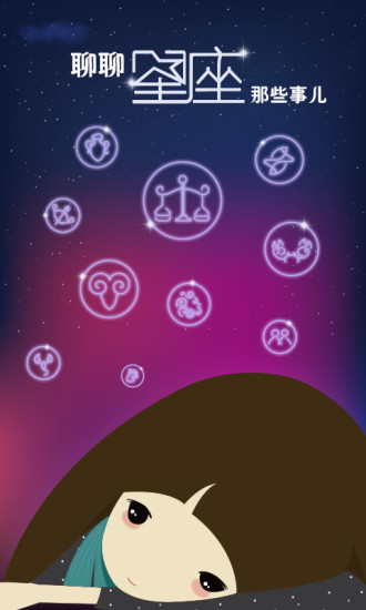星座之家app