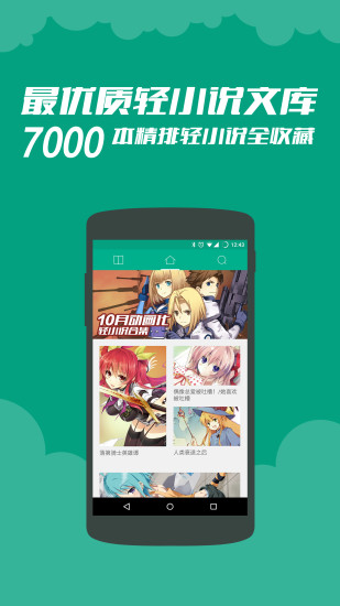 轻之文库app最新版4.12.3