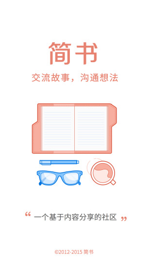 简书appv6.6.3安卓版