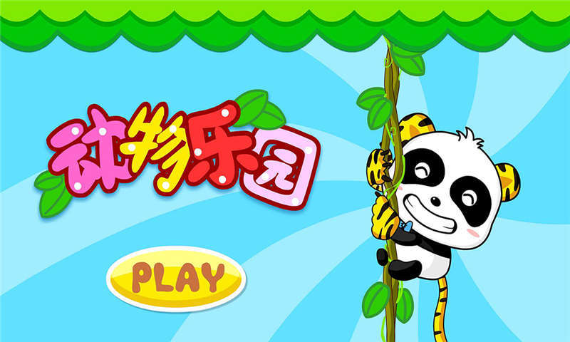 宝宝巴士动物乐园v9.78.00.00安卓版